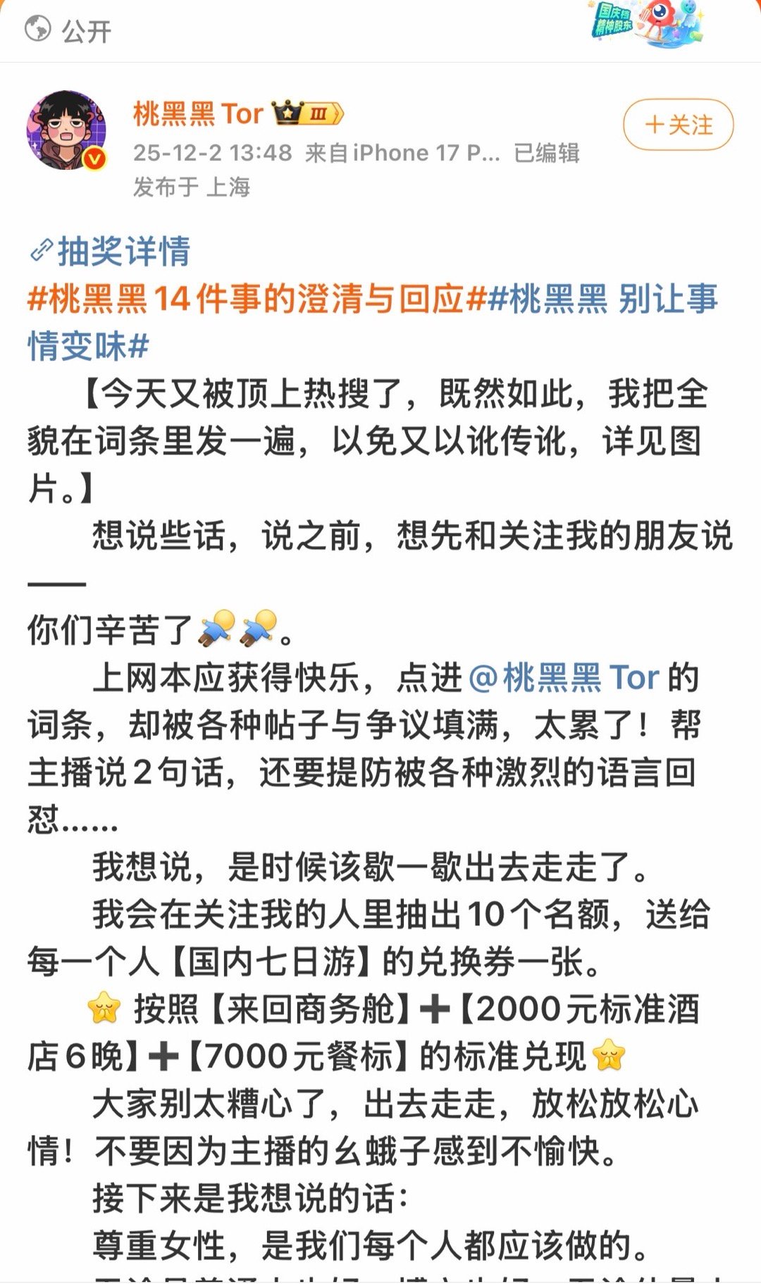 桃黑黑回应事情全貌桃黑黑千字长文回应桃黑黑千字长文回应，哇，好 