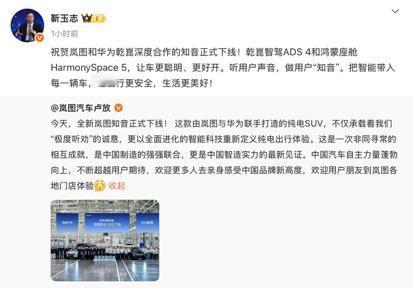 8月8日，全新岚图知音在武汉云峰工厂下线。活动现场，华为智能汽车解决方案团队的工