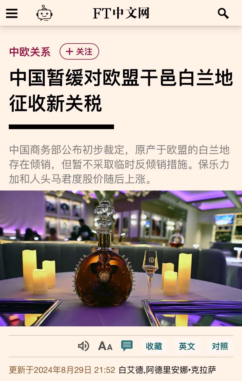 中国暂缓对欧盟干邑白兰地征收新关税
中国商务部公布初步裁定，原产于欧盟的白兰地存
