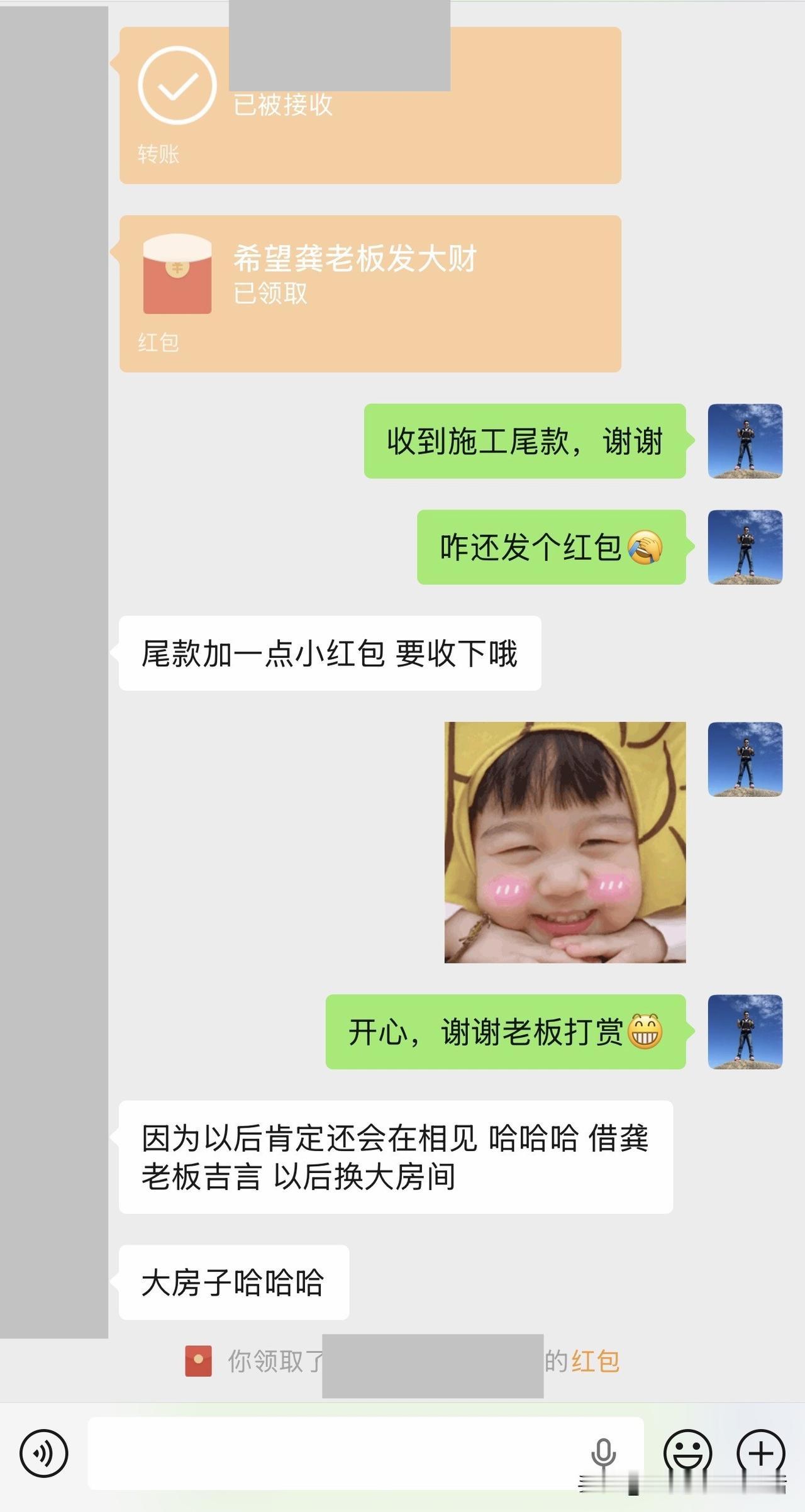 完工后收到业主打赏，开心[大笑]