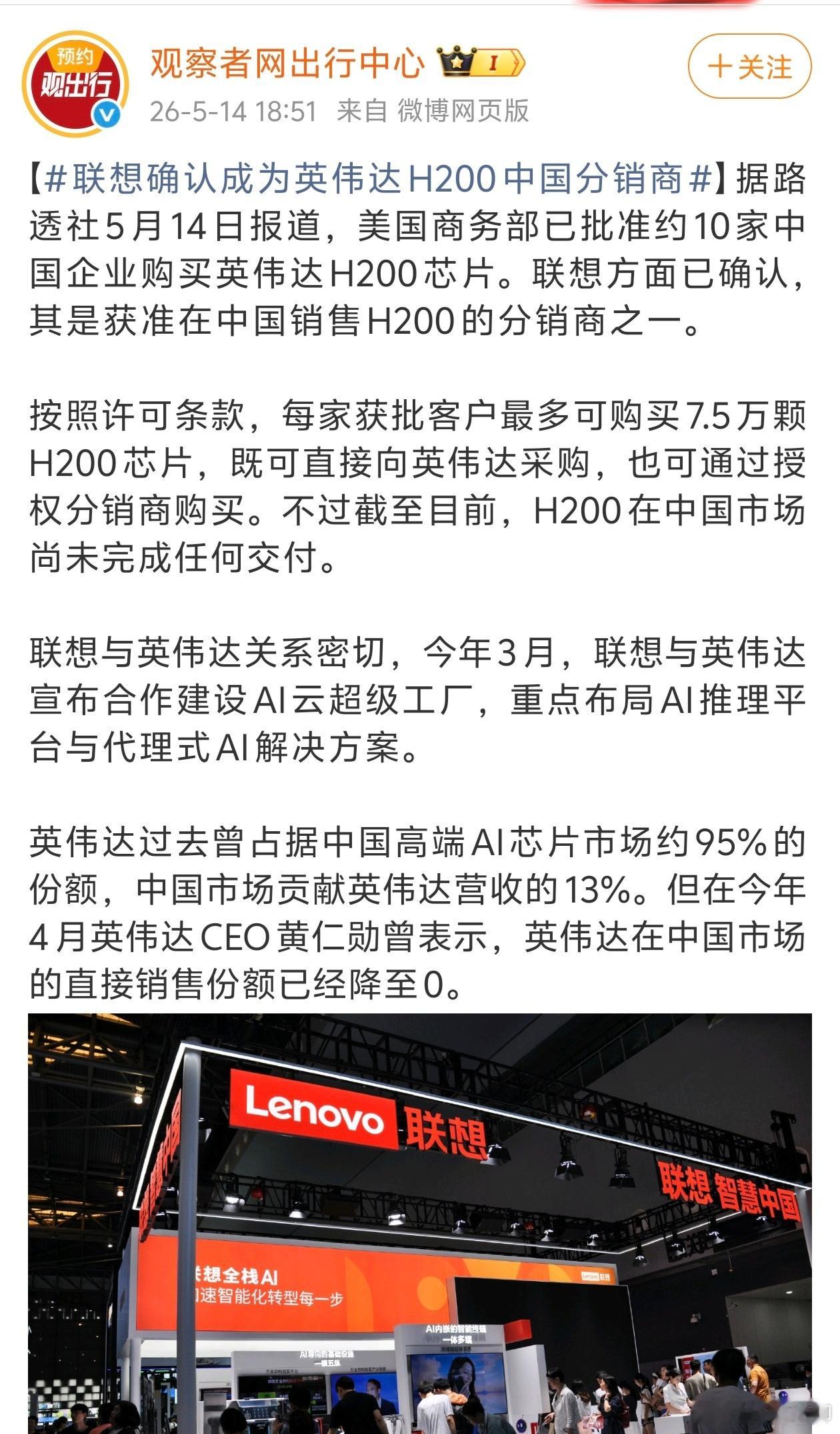英伟达算力芯片解禁，网上信息据说联想成为分销商，多家互联网巨头获准购买！不过这个
