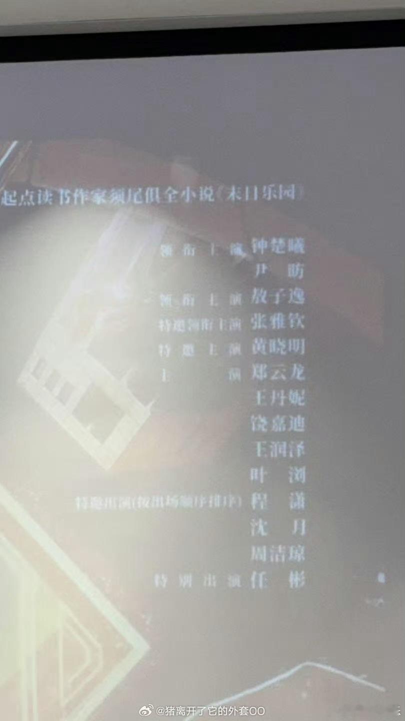 《明日乐园》好多美女姐姐，程潇沈月周洁琼，我可太期待了！