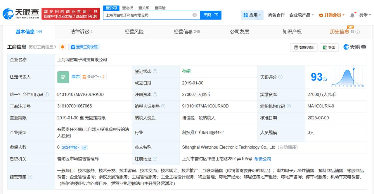 立讯精密接手闻泰科技大股东旗下公司
天眼查App显示，近日，上海闻宙电子科技有限