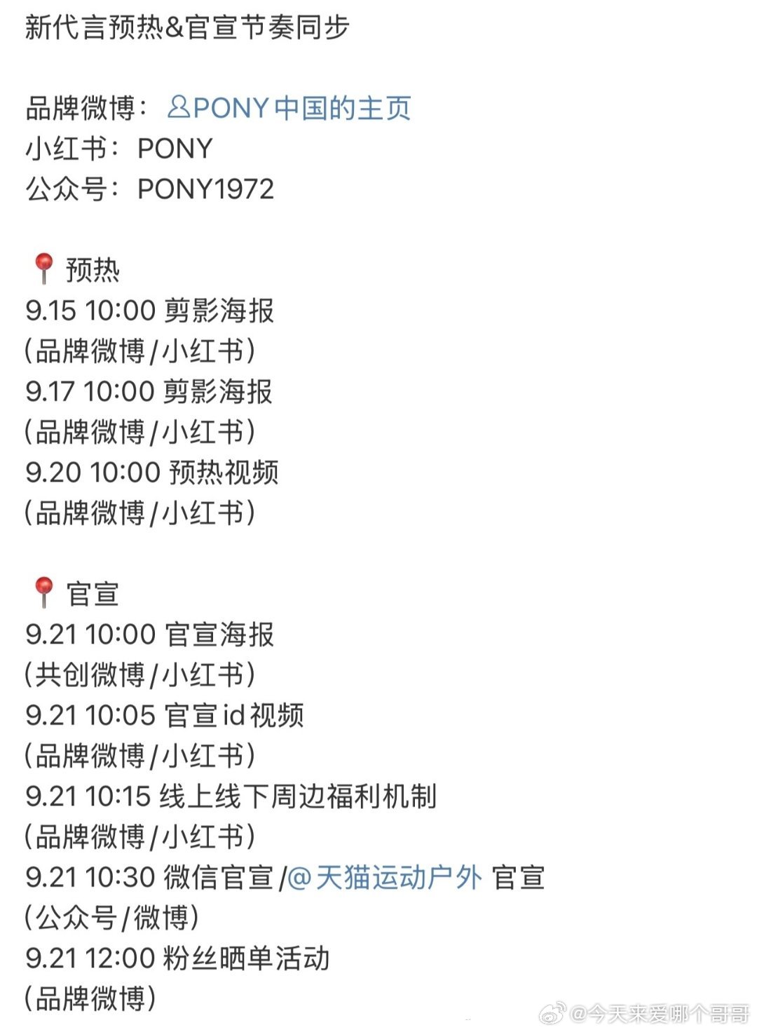 任嘉伦新代言预热，无忧渡播完四个月新增五个商务[点赞] ​​​