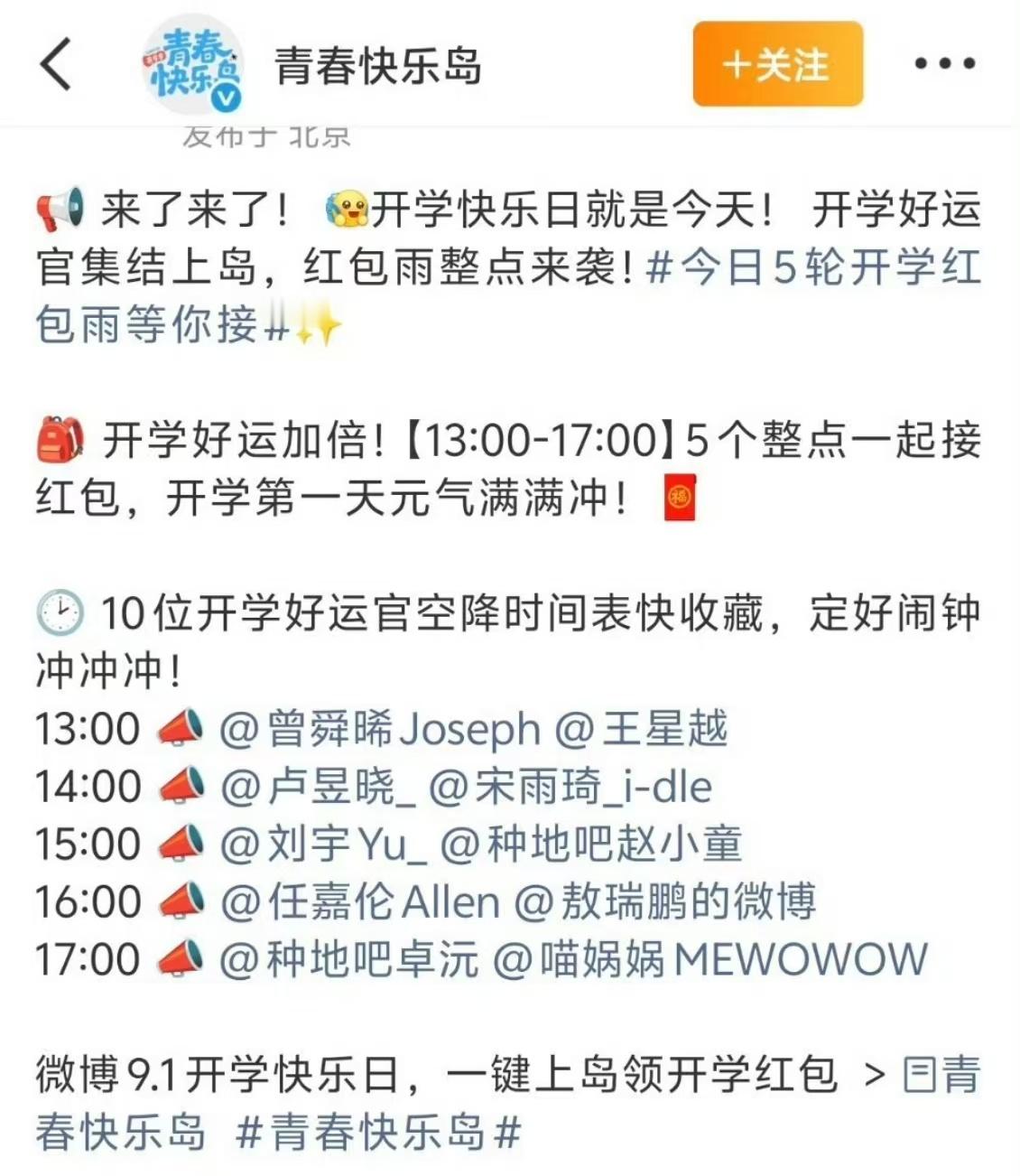 嘻嘻 又要抢老公的开学红包啦[不愧是你]任嘉伦 ​​​