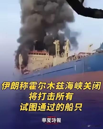 单输不如双输！
这回伊朗彻底不信美国了
伊朗：敢靠近就打！当地时间4月18日晚，