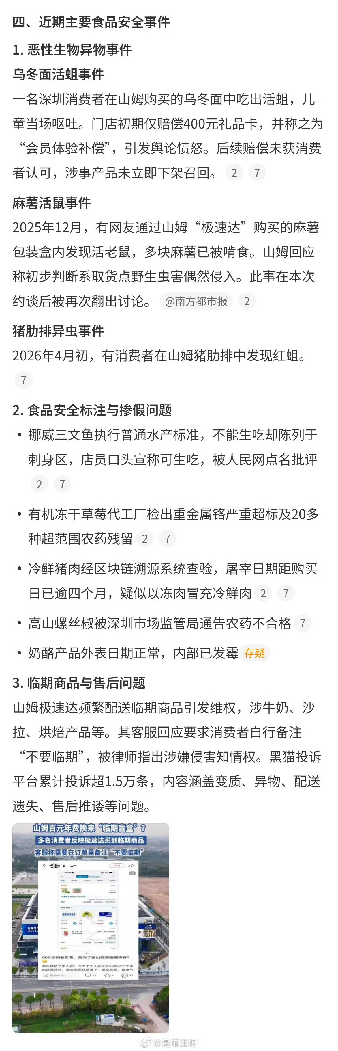 山姆被约谈新华社发布的权威通报，核心内容是市场监管总局因山姆会员店近期在线上线下