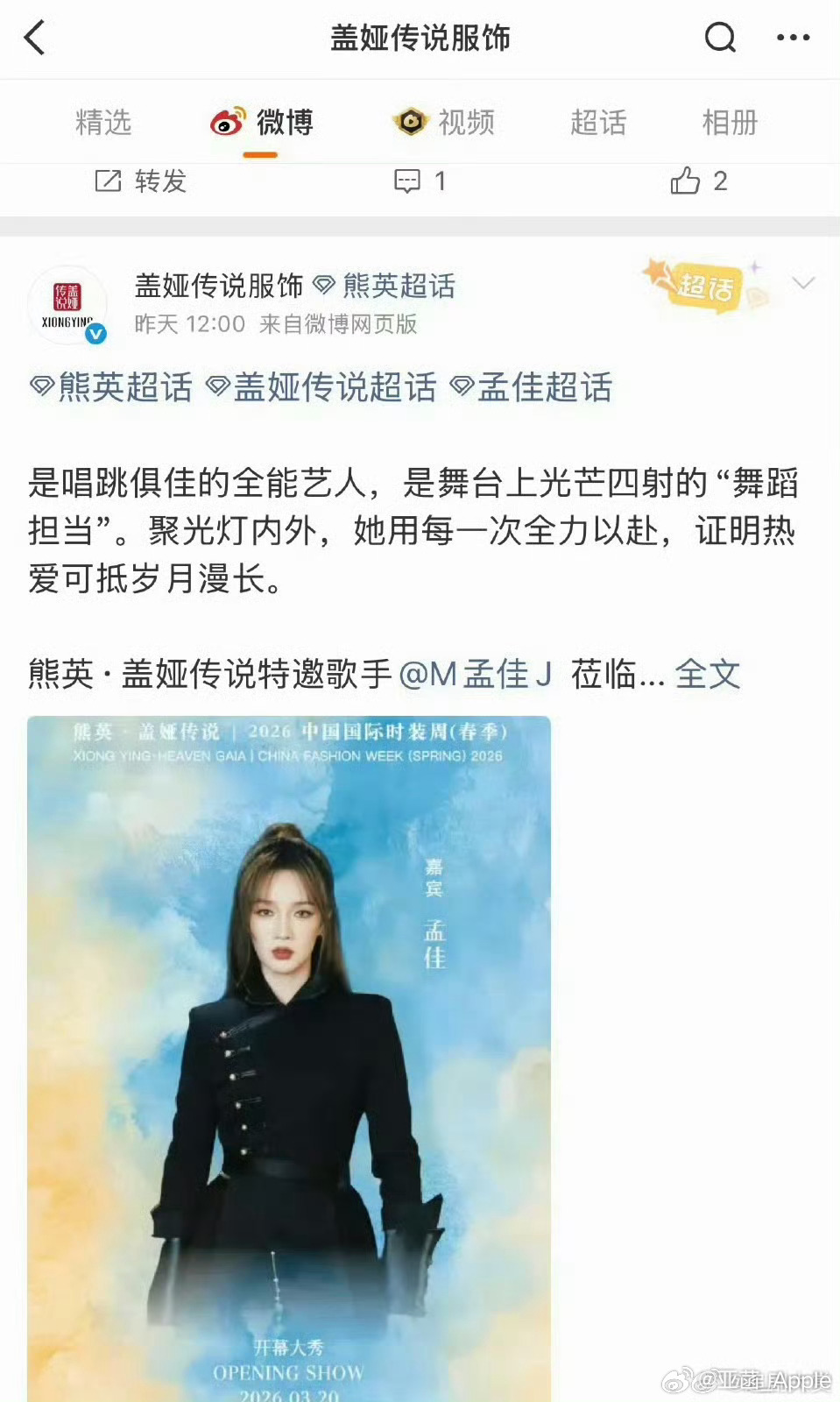 孟佳开撕品牌方什么情况？孟佳受邀看秀被保安拦在门外 评论区有网友说是如下品牌 到