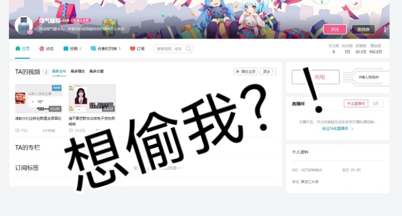 事情是这样的，晚上我发现上个月在B站发的大热门视频居然在B站被偷了，而且被偷的视