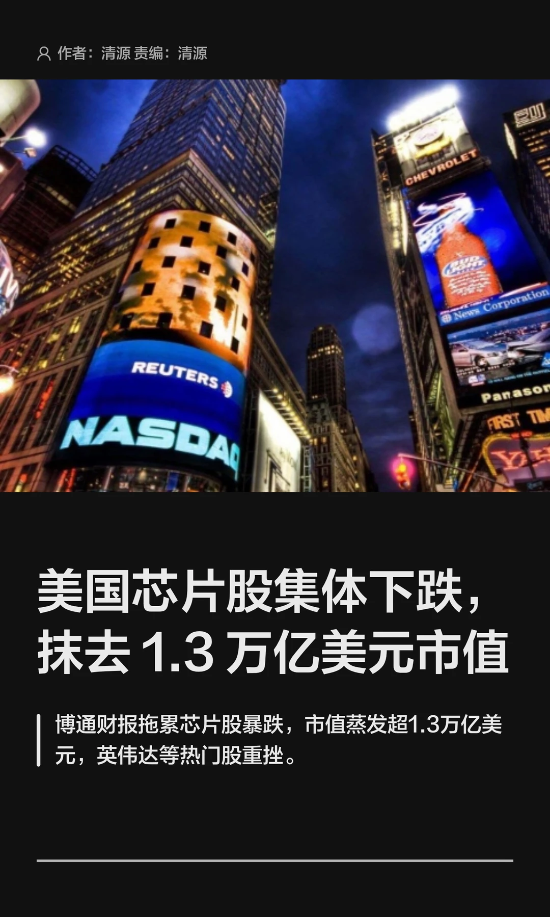 美国芯片股集体下跌，抹去1.3万亿美元市值