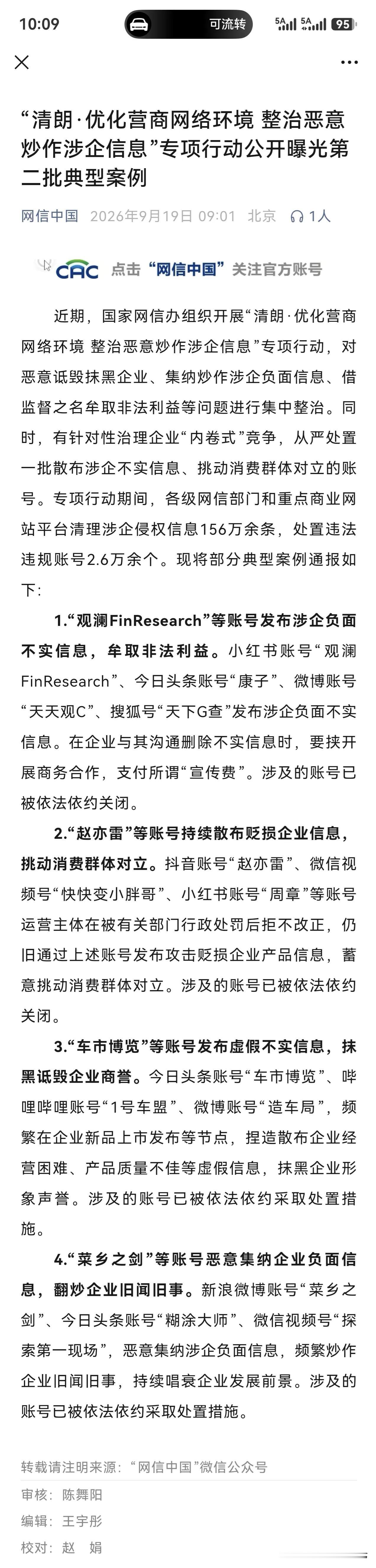 国家打击“黑公关”和“带节奏博主”的力度 又加强了

有些营销号 你说它聪明吧