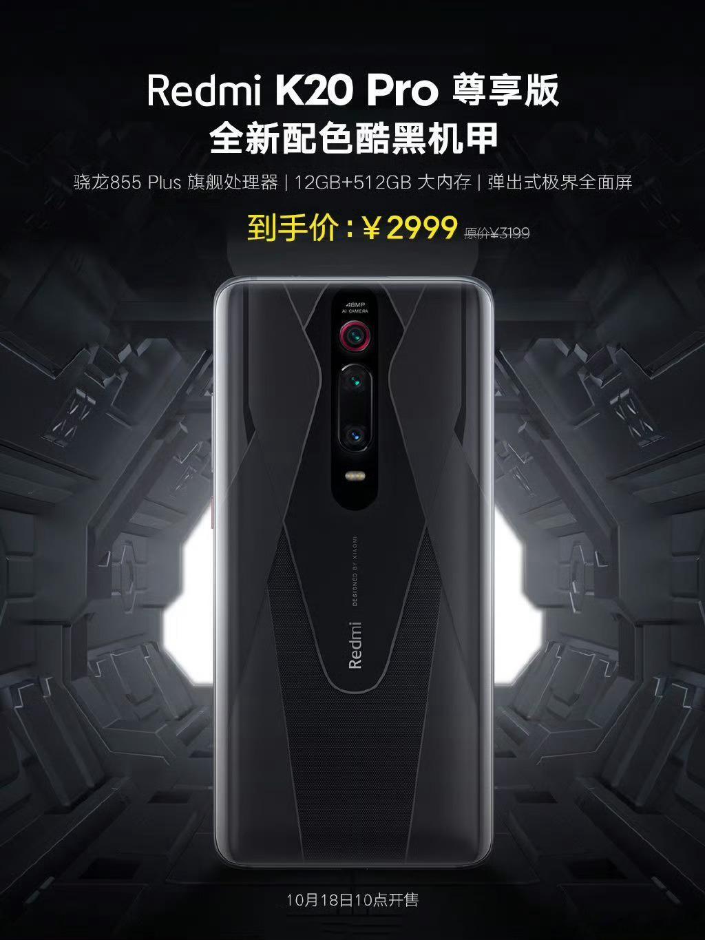 当年的红米K20 Pro至尊版，现在看颜值也是在线的！ ​​​