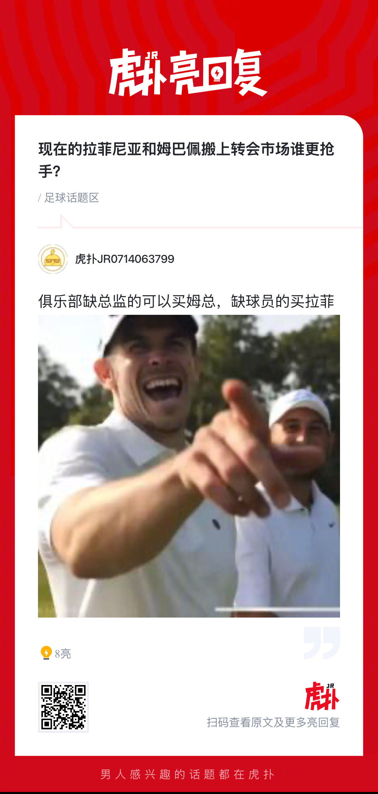 现在的拉菲尼亚和姆巴佩搬上转会市场谁更抢手？ 