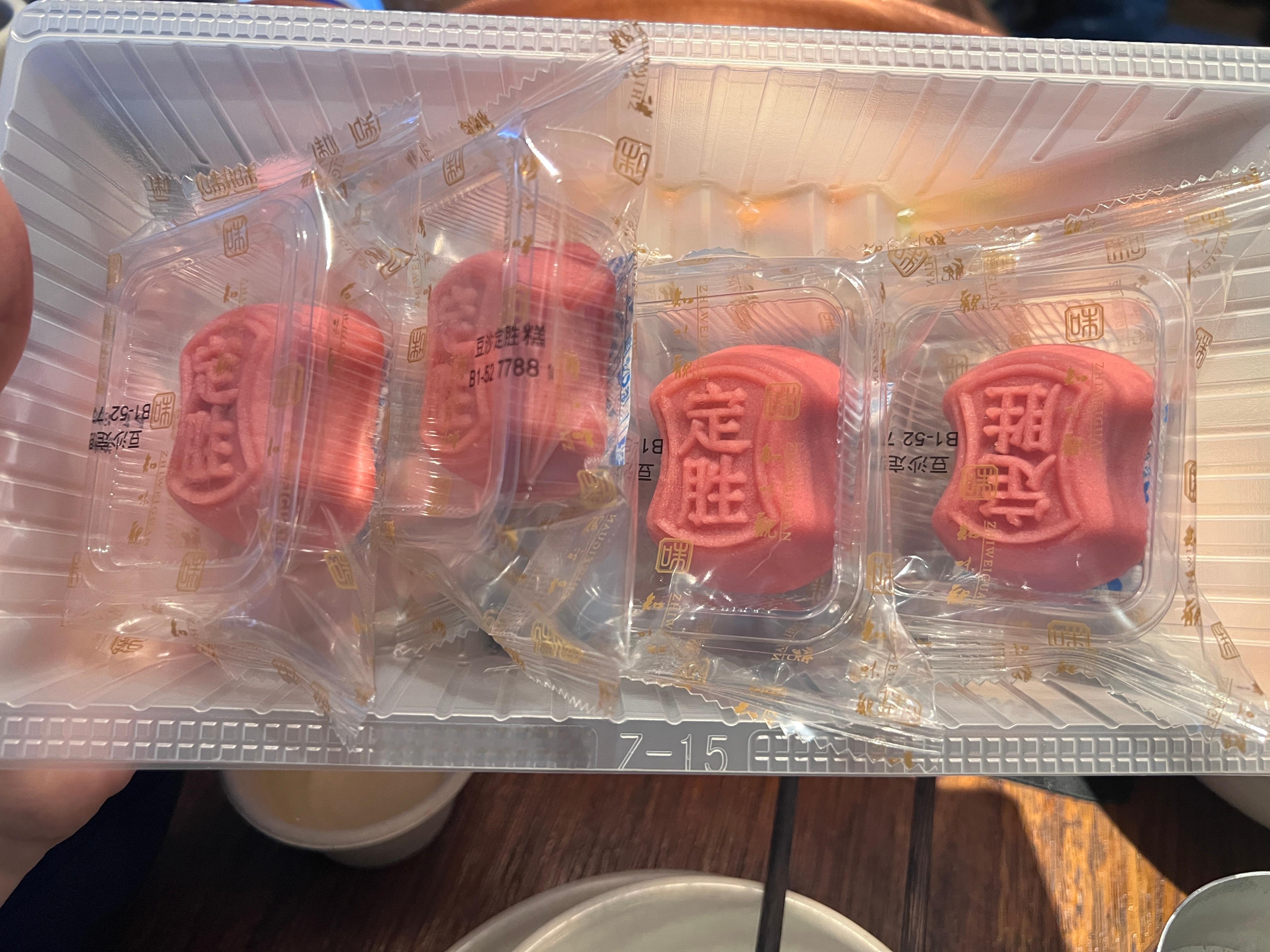 今日份的定胜糕 