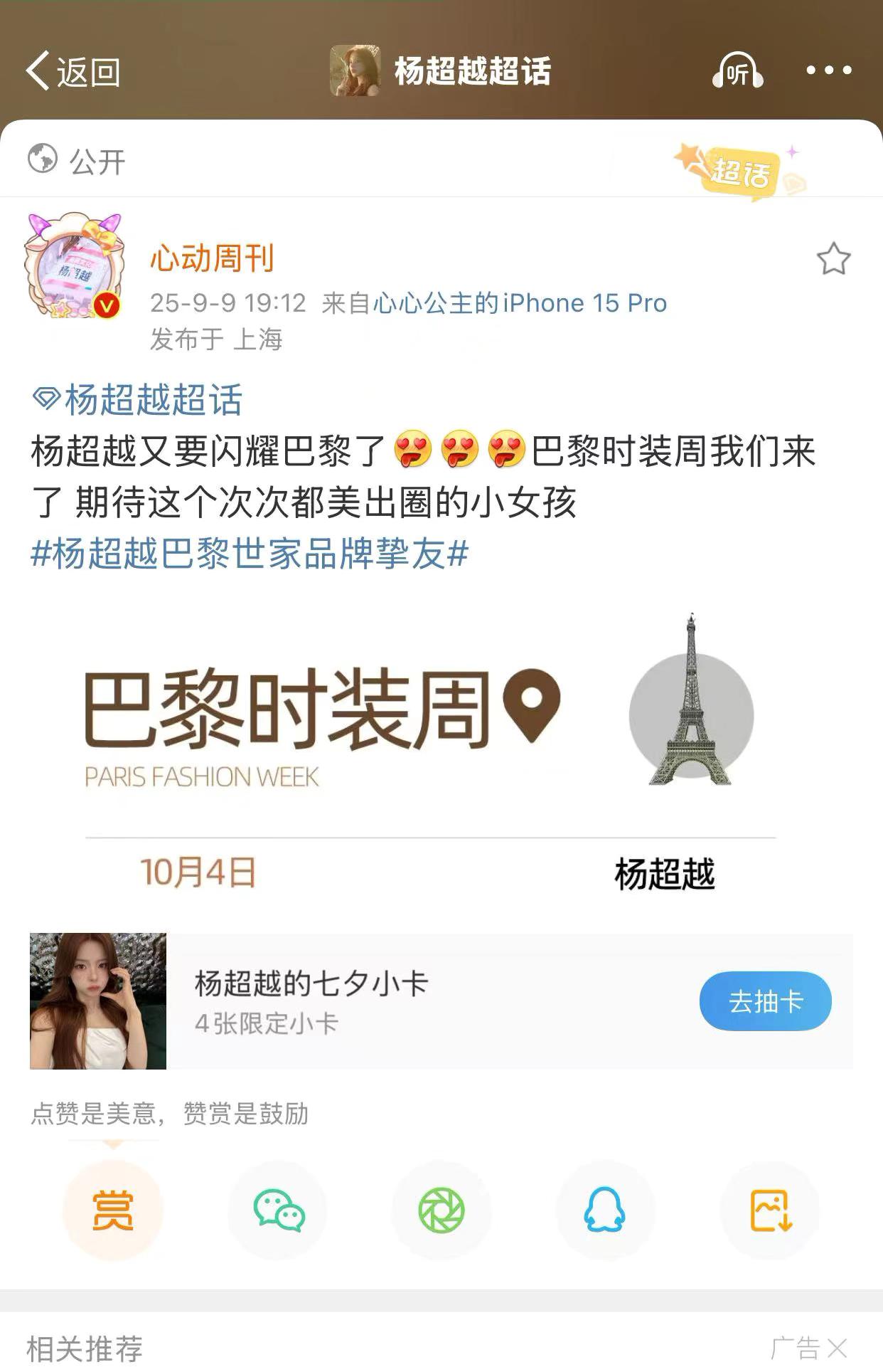 好好好 期待杨超越巴黎时装周！