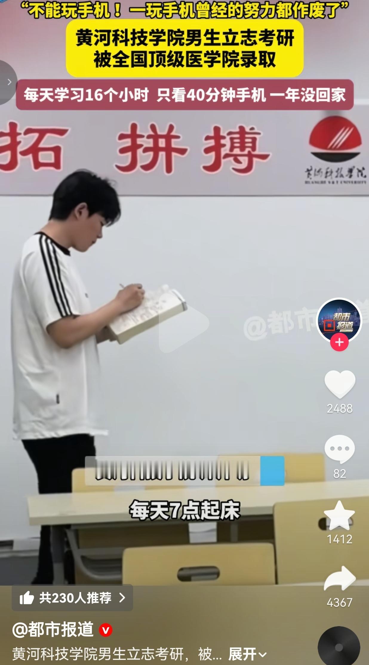 每天只看40分钟手机，一年没回家，二本男孩死磕一年，逆袭考上北京协和医学院！
 