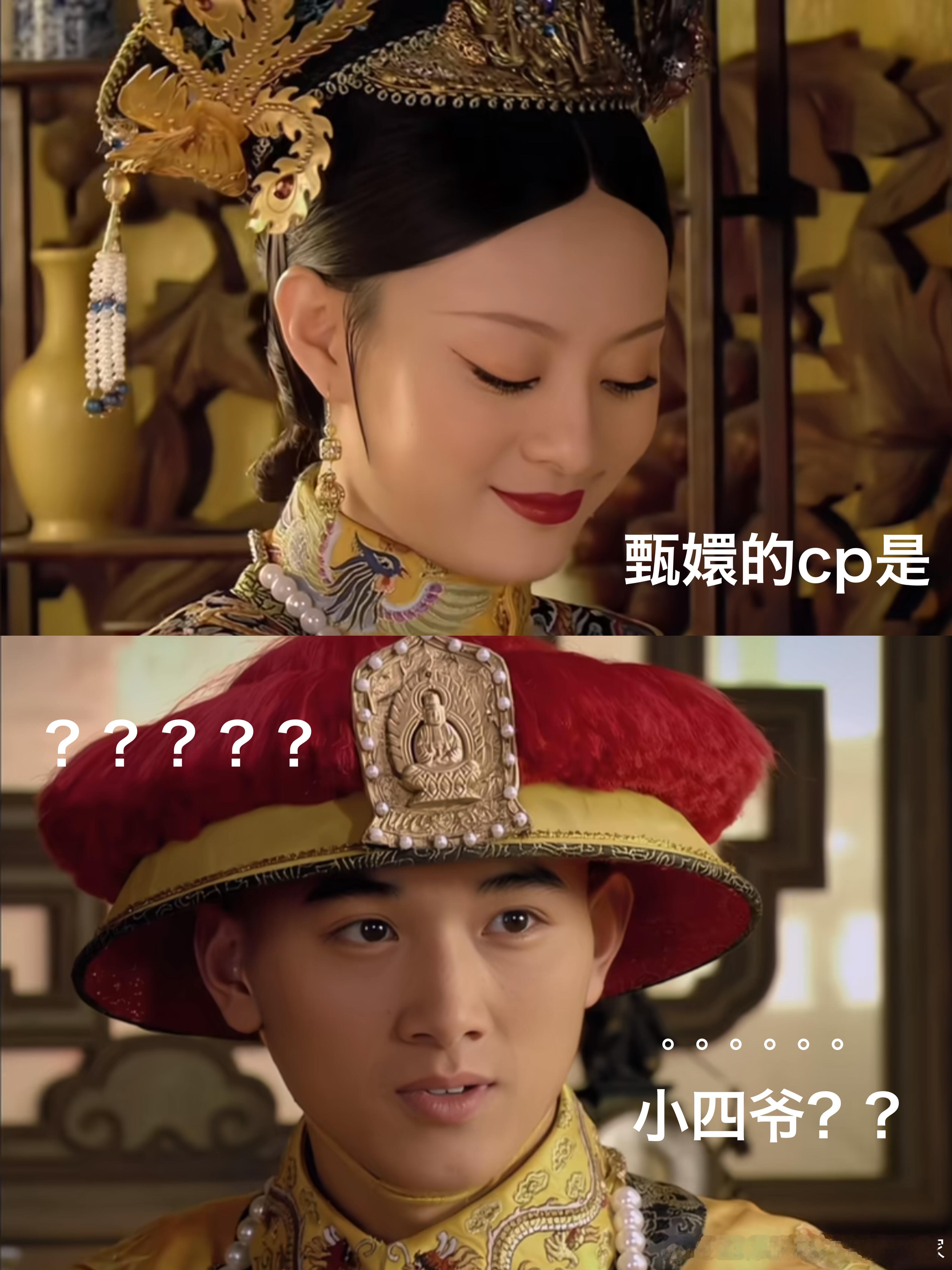 小四爷CP是甄嬛脱口秀和Ta的朋友们 高寒本想蹭个热度，结果被误会成“小甄嬛”。