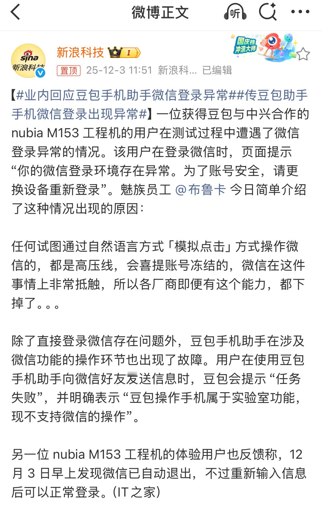 业内回应豆包手机助手微信登录异常字节系和腾讯系，那很有故事了。不知道这次事件会不