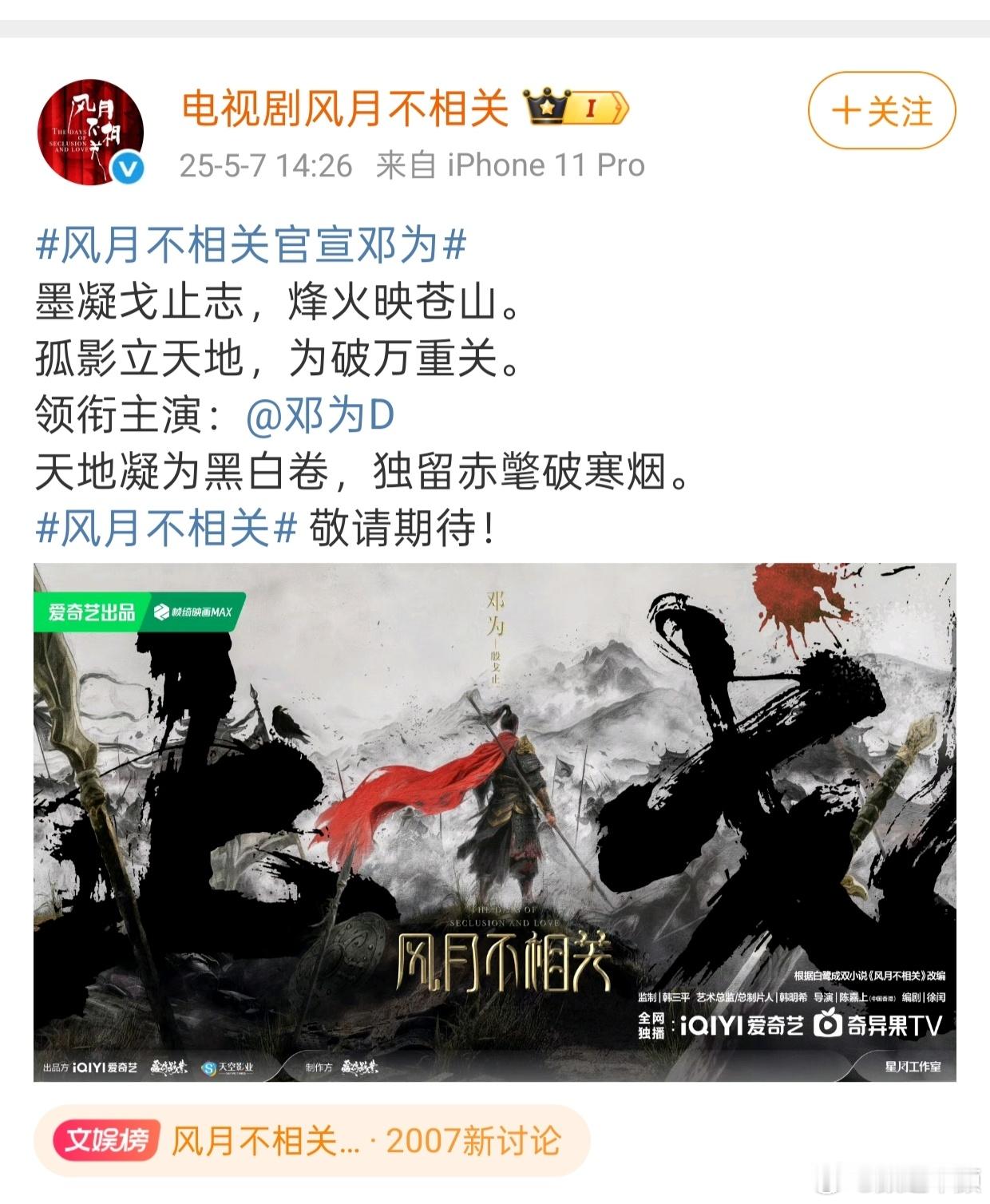 风月不相关 卡点单独官宣邓为 ​​​