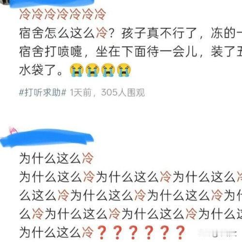 吉林高校宿舍冷到穿羽绒服！10℃室温冻得发抖，校方回应要加装暖气片
 
吉林医药