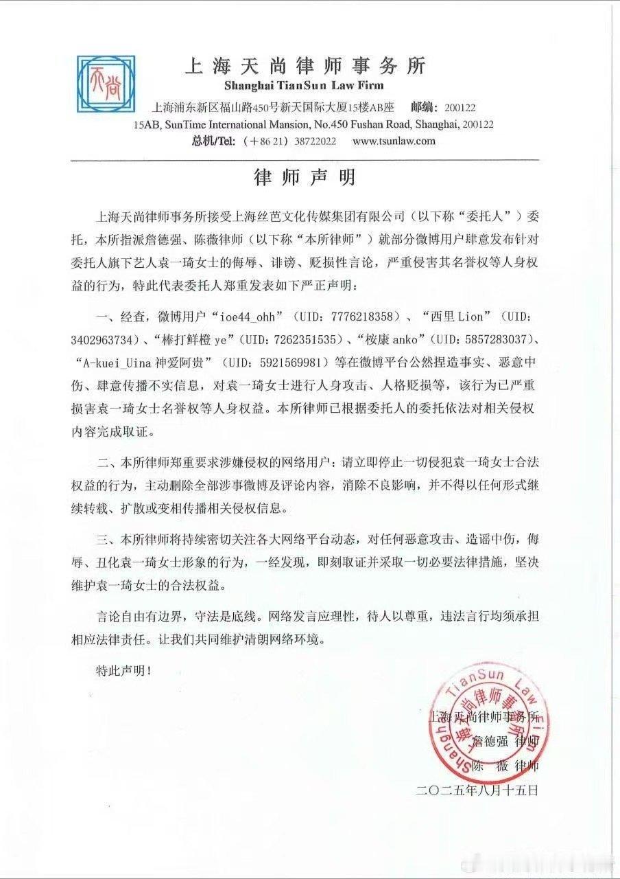 袁一琦工作室告黑声明袁一琦工作室发布告黑公告袁一琦工作室发布告黑公告，支持告黑，
