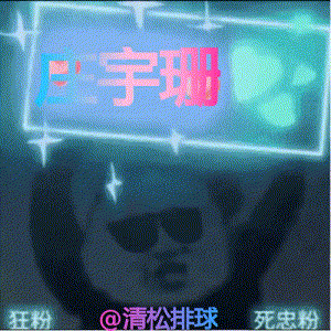 庄宇珊第一局3-3