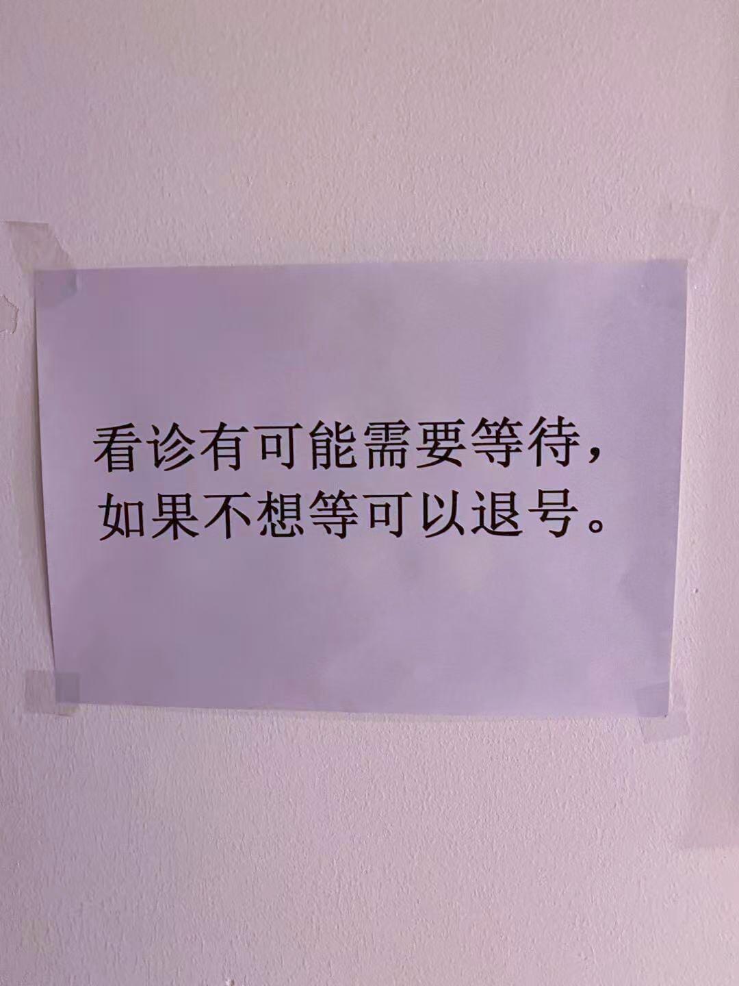 门诊有些患者让我很无奈。别人看病时他嫌慢，轮到他自己看病时又嫌快；如果刚好前面患