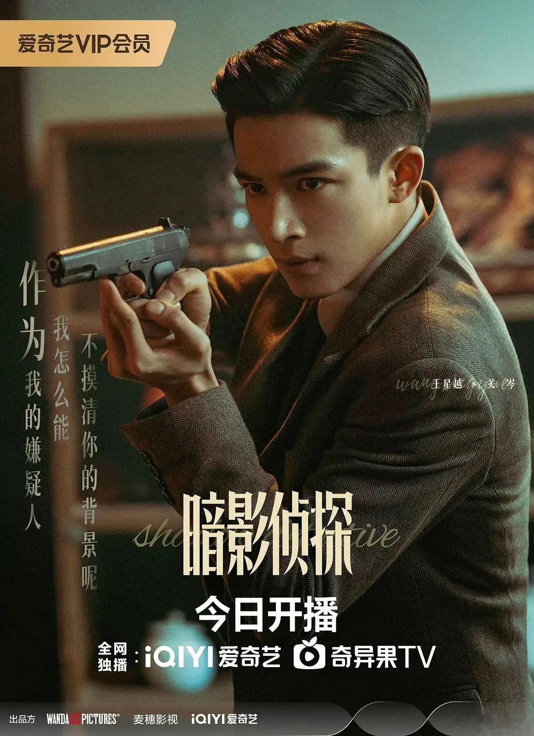 王星越三年前的剧居然播了aqy是不是很看重王星越，还是于正又发力了要和aqy捧他