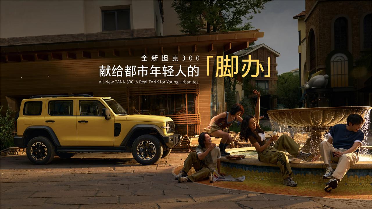 今晚还有全新坦克300发布会，这个侧面颜值确实经典，这款车的经典相必不用多说吧[