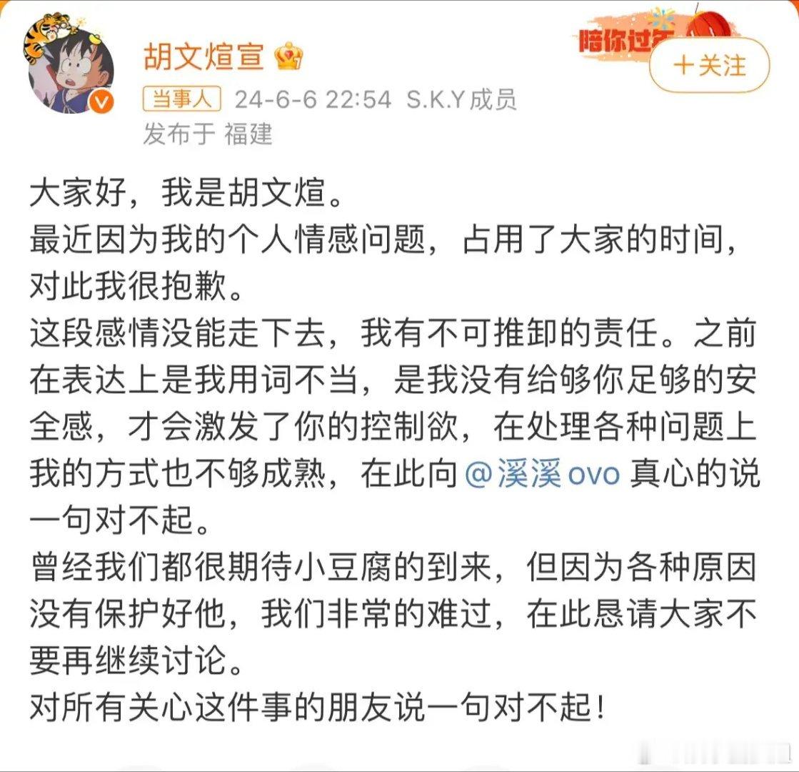 #胡文煊承认与前女友有过孩子#万万没想到，昨天要报警，今天来道歉，称自己和前女友