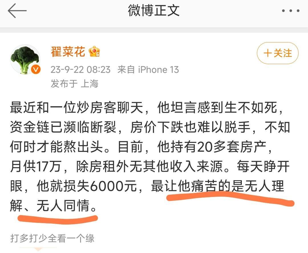 这个炒房客是复读机成精了吗？
和这么多人聊天说的话一模一样。
还要人同情，理解。