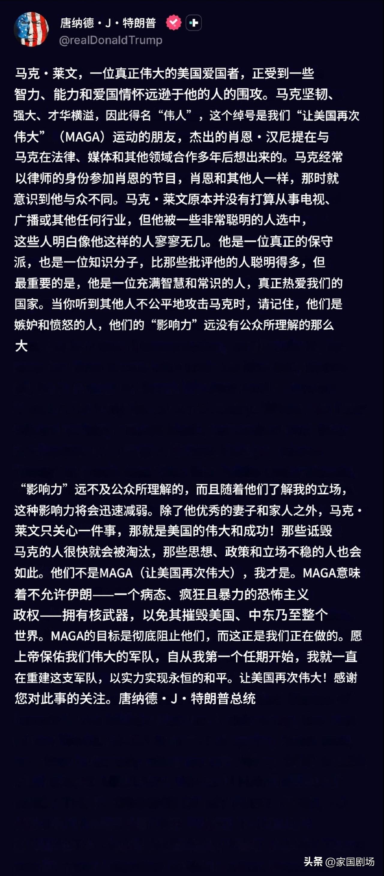 周日晚间，特朗普在一篇长文中，称赞保守派评论员马克·莱文，称他是一位“真正伟大的