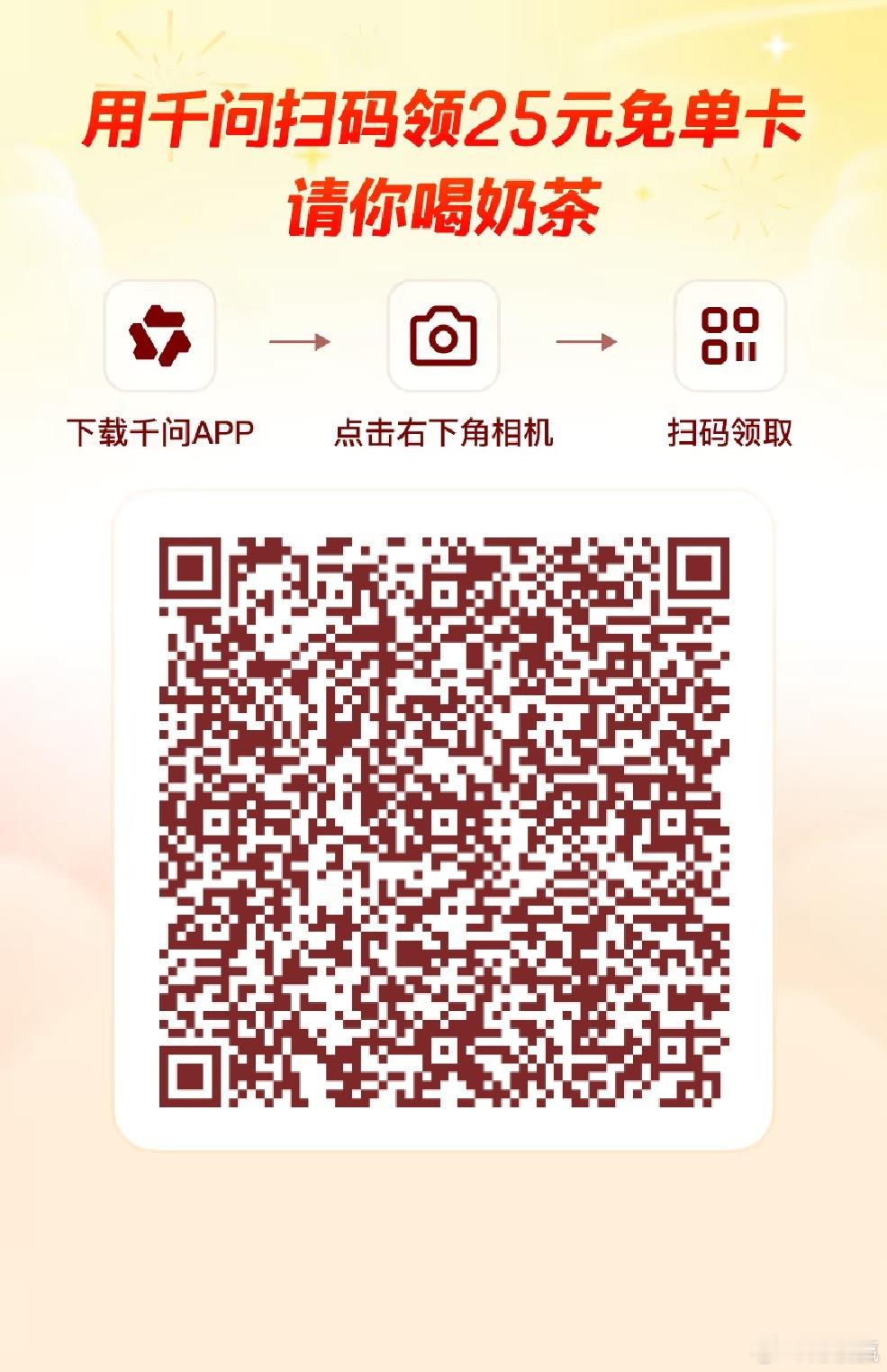 大家体验AI购物的热情太高啦！现在「千问免单」参与人数有点多，我们正在全力保障活