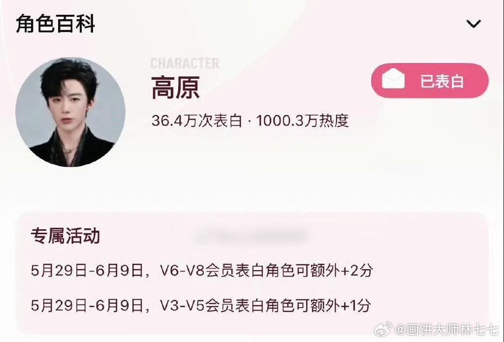 刘宇宁铁证刚开机高原角色热度已破千万，表白墙才开第九天好🐮 