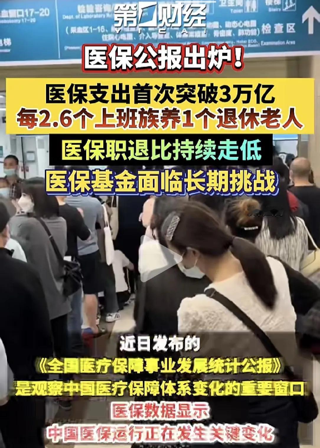 说医保“每2.6个上班族养1个退休老人”，这句话有点不妥。因为退休老人在职时，是