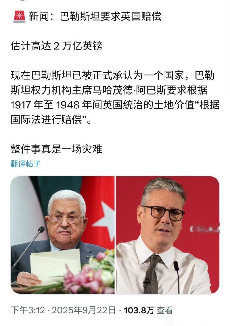 巴勒斯坦翻旧帐，要求英国进行巨额赔偿！

英国正式承认巴勒斯坦为独立国家后，巴勒