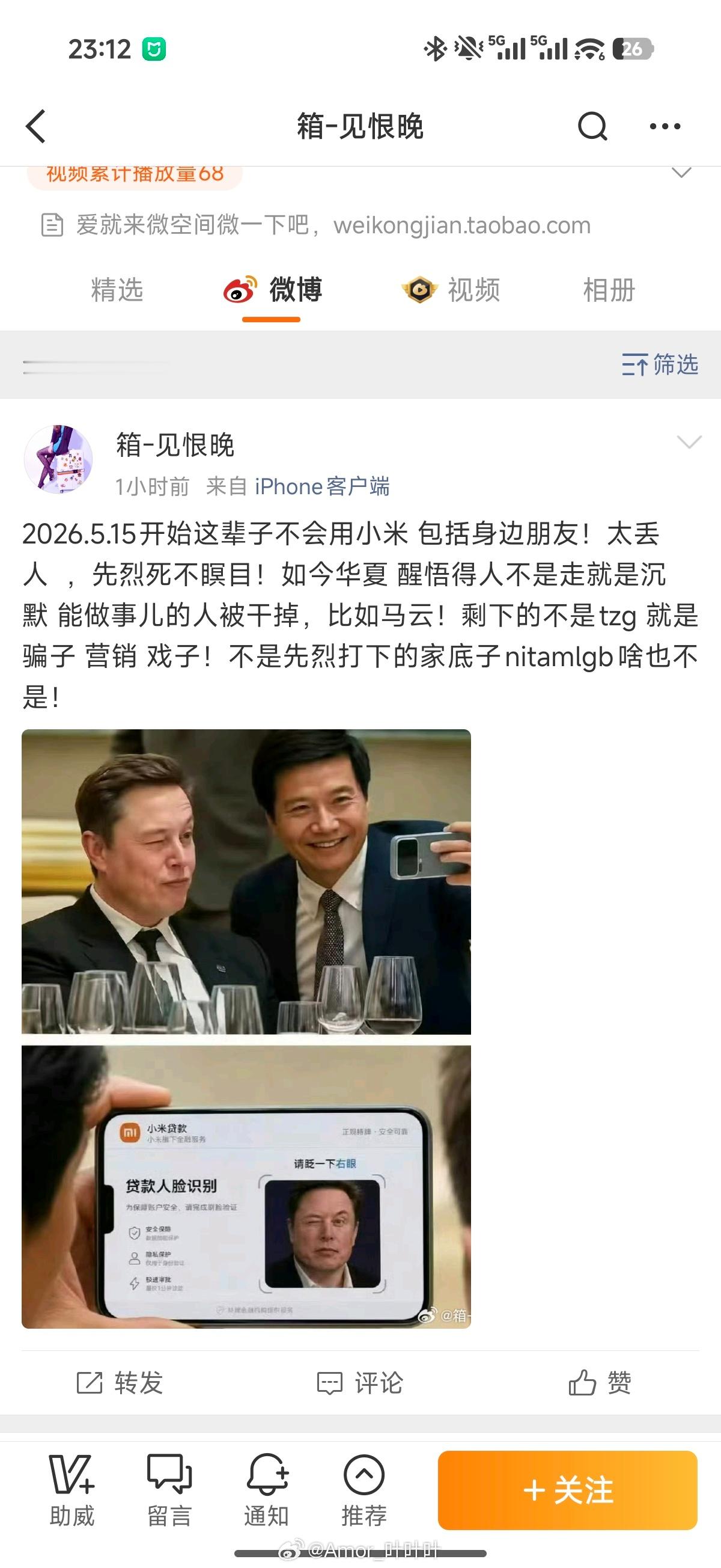 根据该账号过往公开微博及评论记录判定：图一账号长期存在制造品牌对立、群体对立、饭