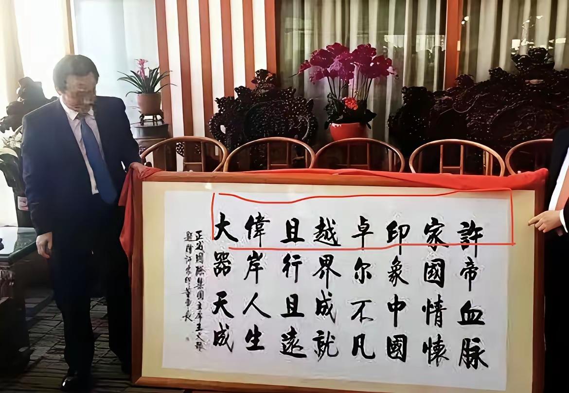 虽然那时候许家印还在巅峰，但是“许家印卓越而伟大”这个题词就有点太跪舔和夸张了吧