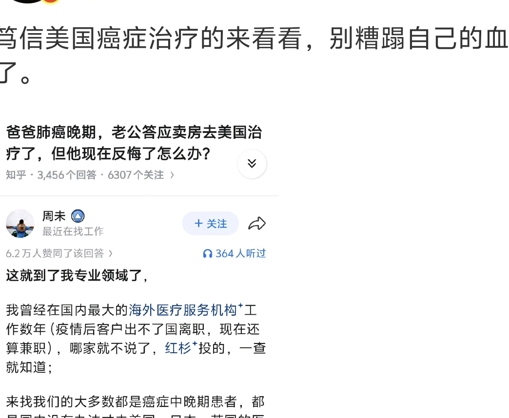 美国癌症治疗这是广告啥的？ ​​​