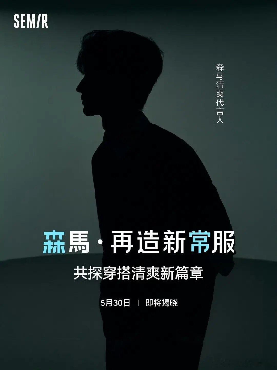 常华森～森马清爽代言人 ​​​