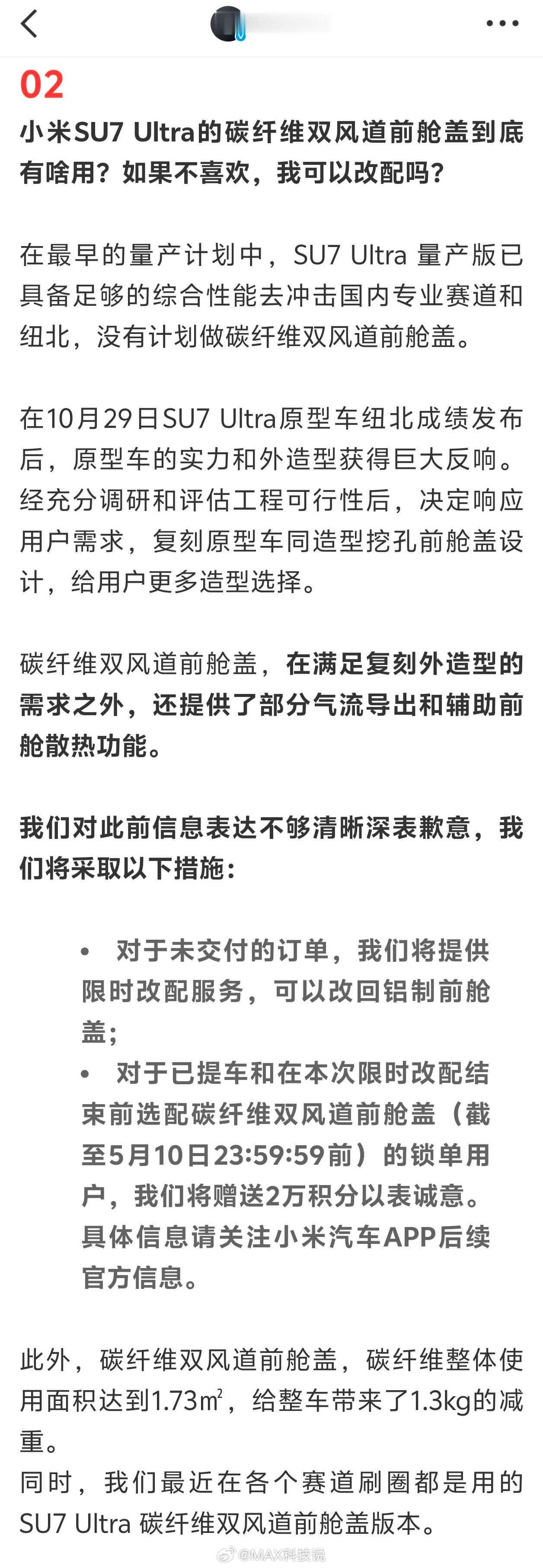 小米昨晚公布了对碳纤维双风道机盖宣传的道歉和补偿：1，可以更改回普通版本，但是注
