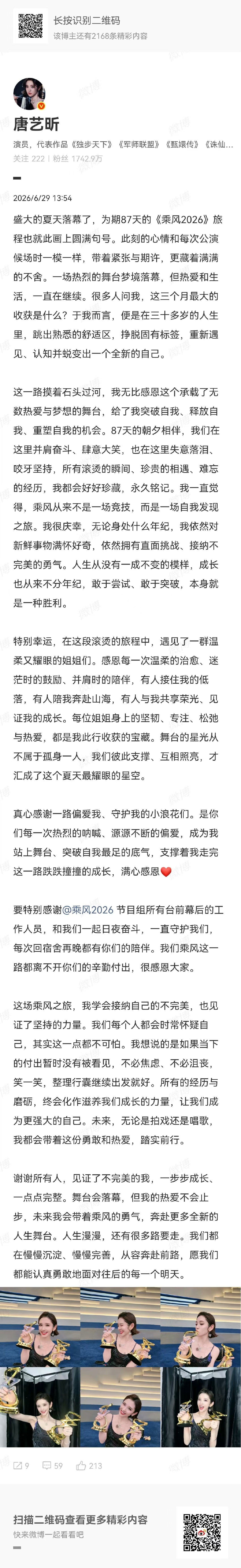唐艺昕千字长文告别浪姐 唐艺昕你真的特别棒！ 