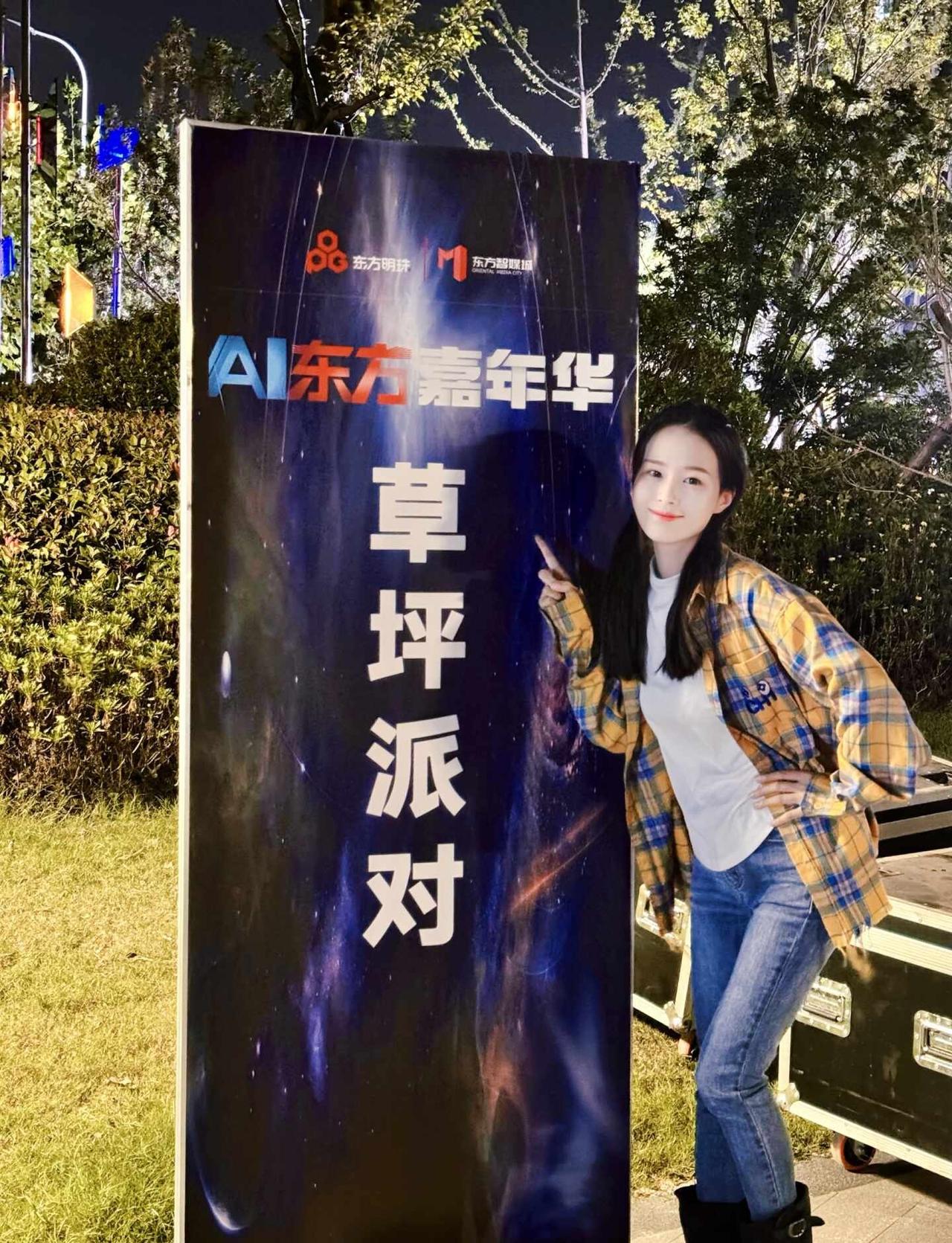 周末打卡｜AI东方嘉年华&草坪派对🍻
打卡AI东方嘉年华啦🤖！超多有意思的互