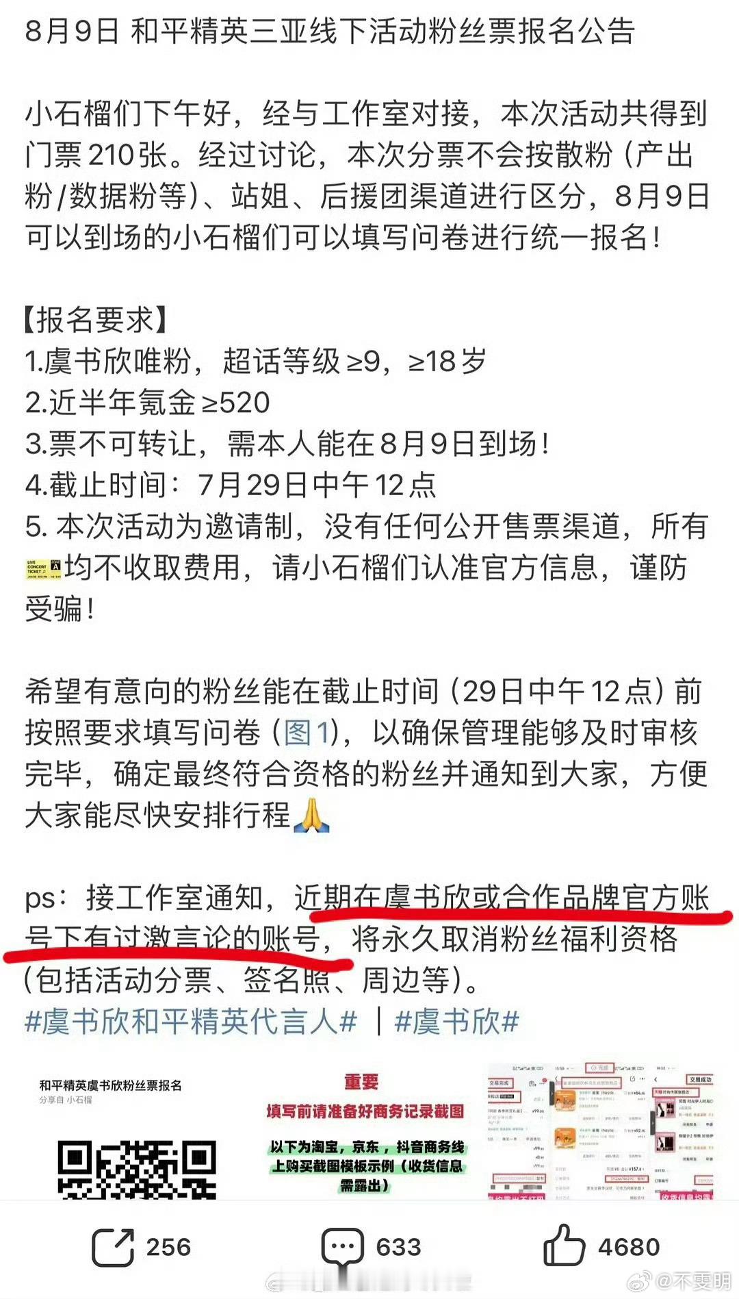 虞书欣工作室真的太傲慢了[允悲][允悲]粉丝集体开始摆 虞书欣工作室通知 ​​​