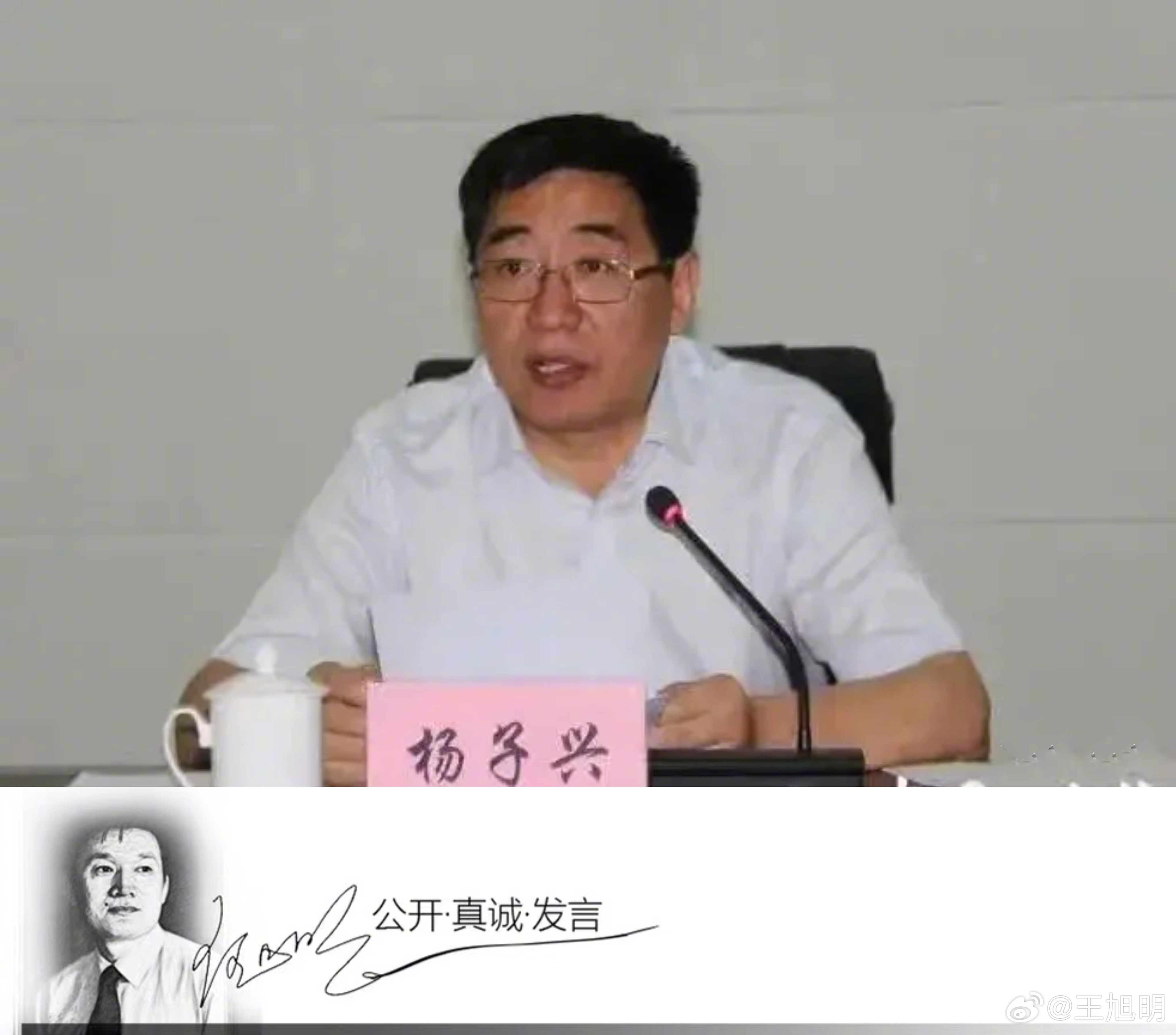 #旭评##甘肃省原副省长杨子兴被查# 我注意到，刚刚发布甘肃省政府原党组成员、副