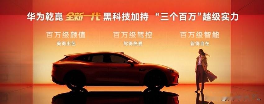 2026北京车展上，由广汽集团与华为乾崑联合打造的高端智能猎装轿跑——启境GT7