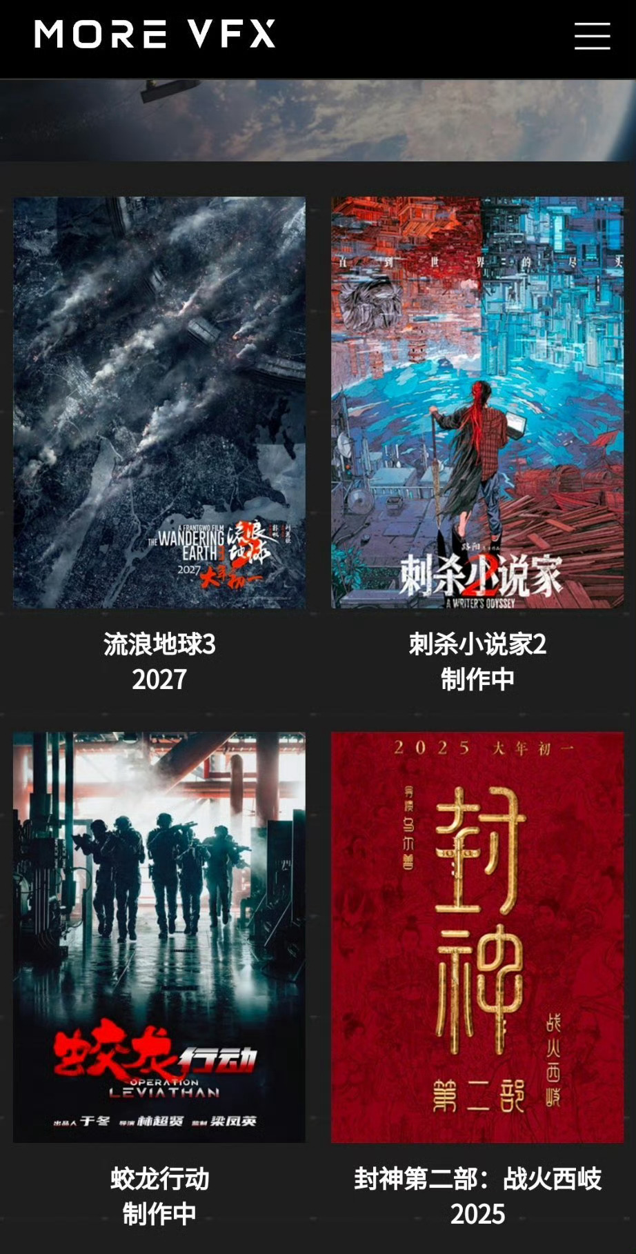 封神第二部的特效公司，也是流浪地球/蛟龙行动的特效公司。封神第二部的特效镜头数量