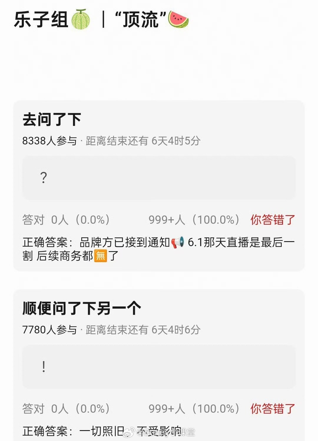 瓜主爆料田栩宁韩束直播是最后一次，后续商务都没了，但是梓渝一切照旧，不受影响。栩