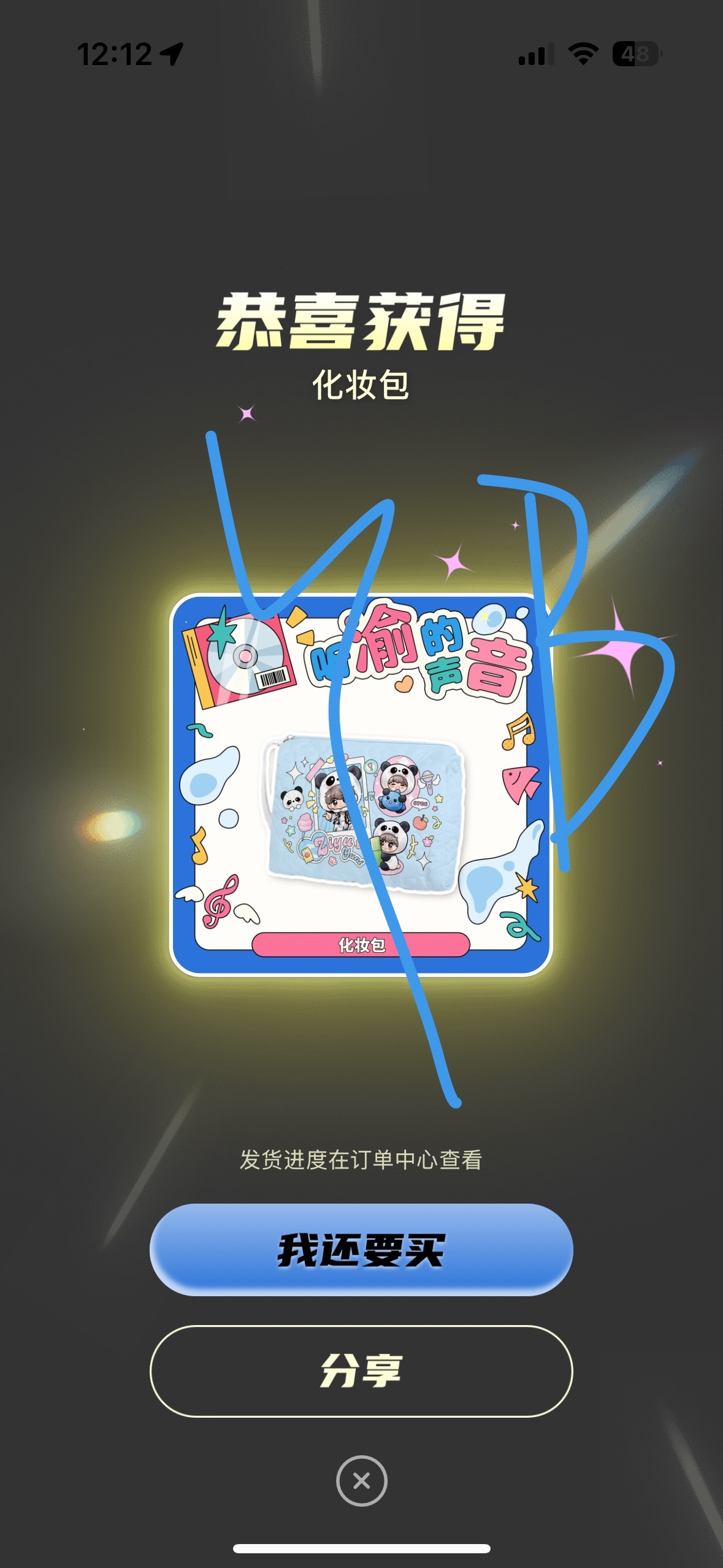 逆袭 