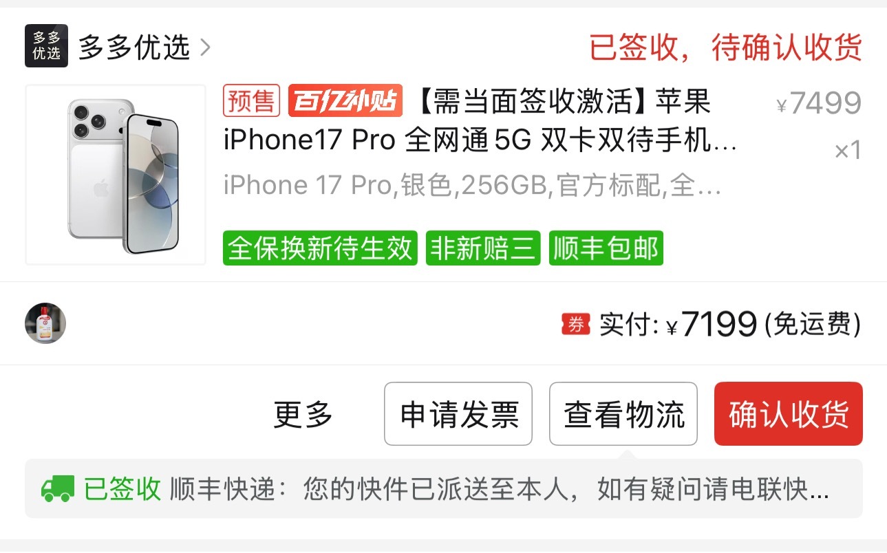 iPhone17或率先涨价iPhone 17涨价？上个月不是刚降价的么？在多多7